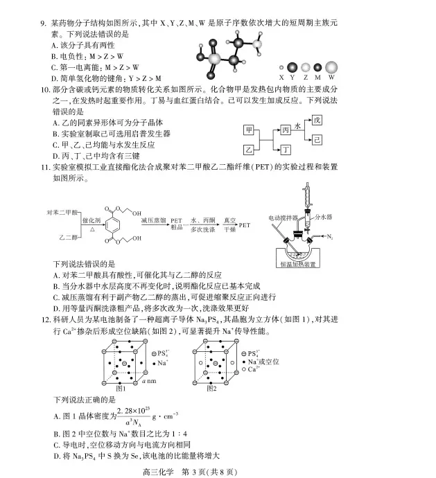 湖北省武汉市2026届高三年级四月供题试卷及答案(全科) 第4张