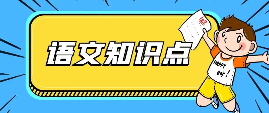 初中语文|中考语文常考易错成语5组!聚沙成塔,考到就拿分! 第1张