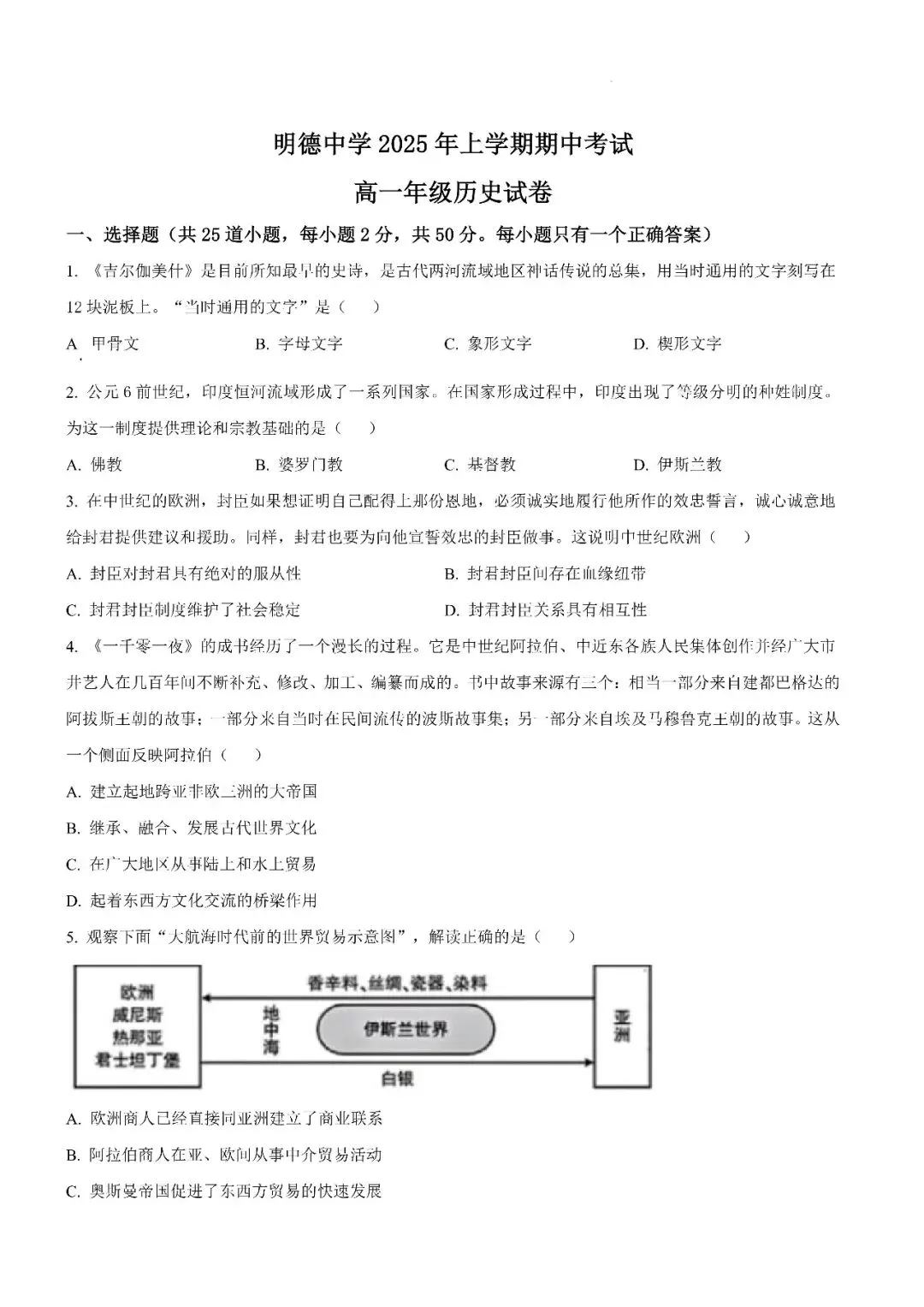 【真题汇总】——2025年长沙高一下册期中历史和政治试卷+参考答案(免费领取) 第9张