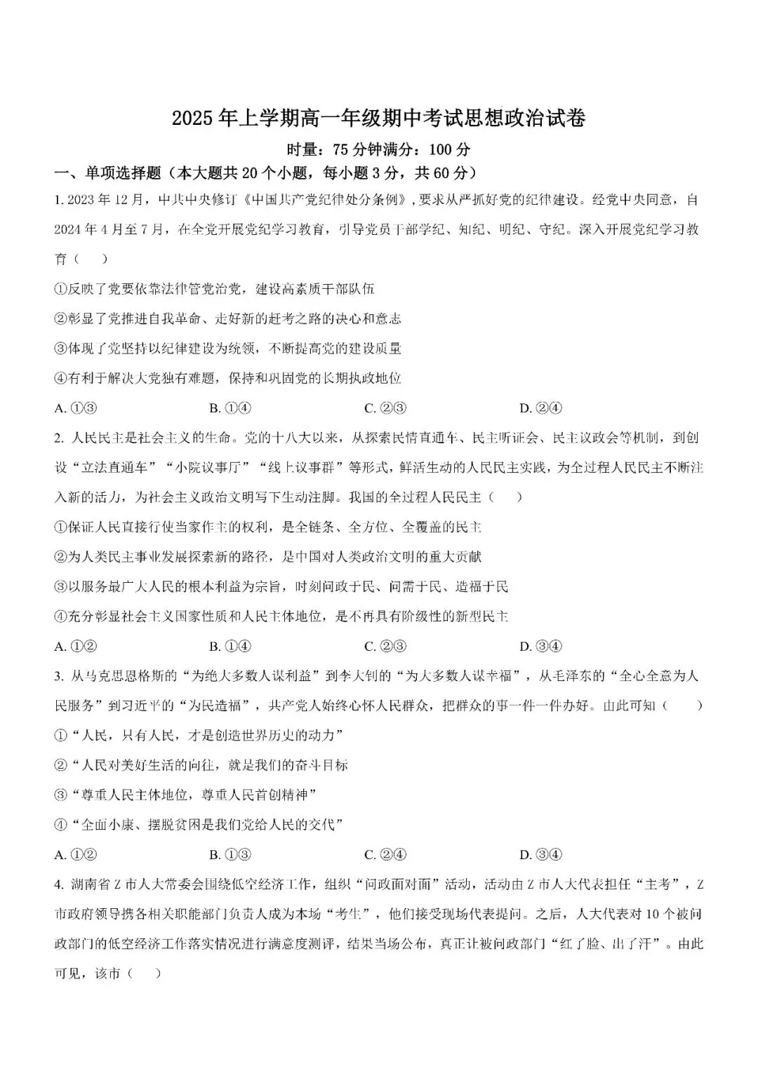 【真题汇总】——2025年长沙高一下册期中历史和政治试卷+参考答案(免费领取) 第10张