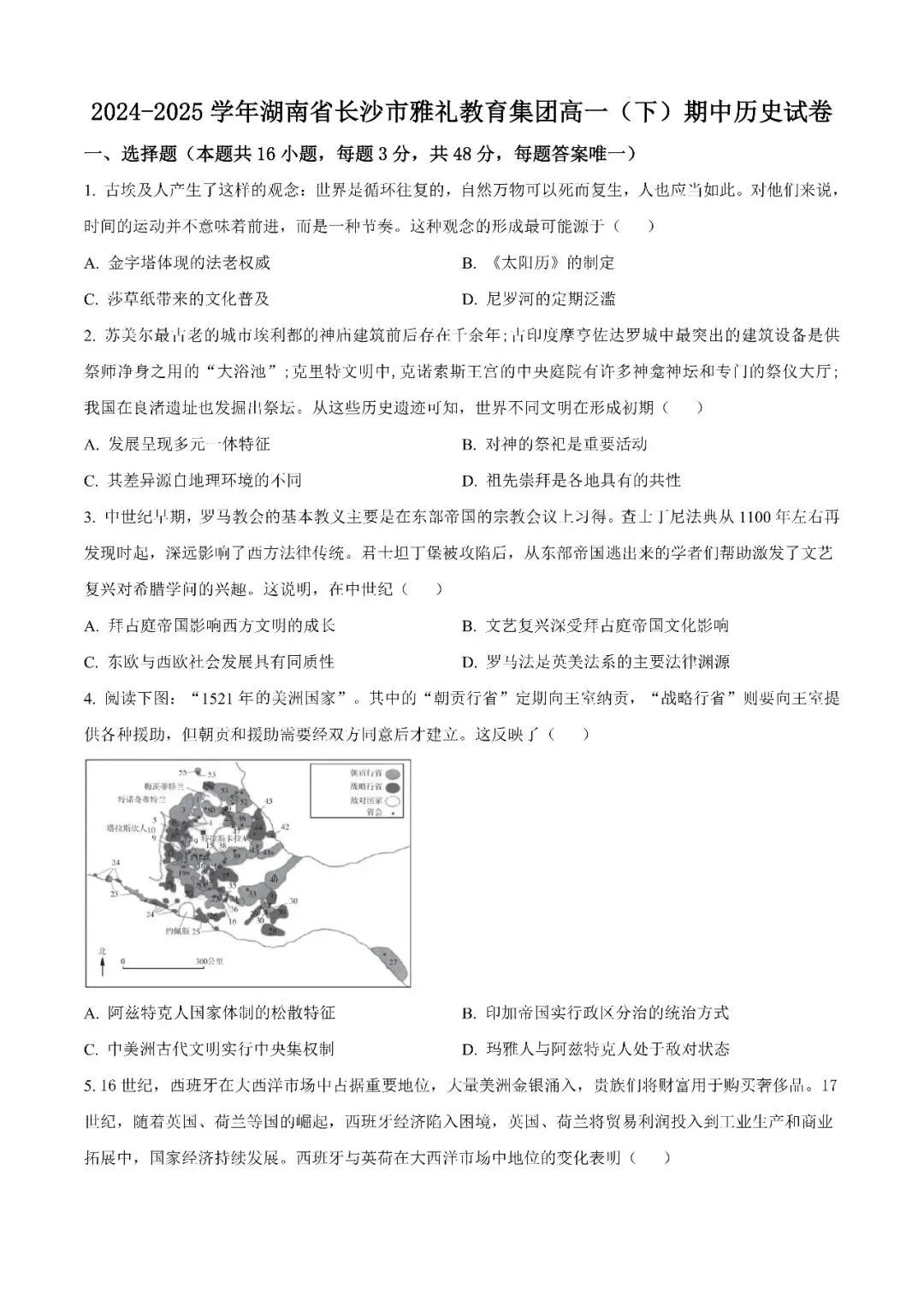 【真题汇总】——2025年长沙高一下册期中历史和政治试卷+参考答案(免费领取) 第11张