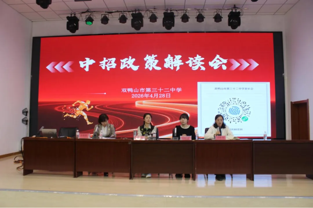 聚焦中考改革 明晰报考方向——第三十二中学中考政策解读专题家长会圆满召开 第36张