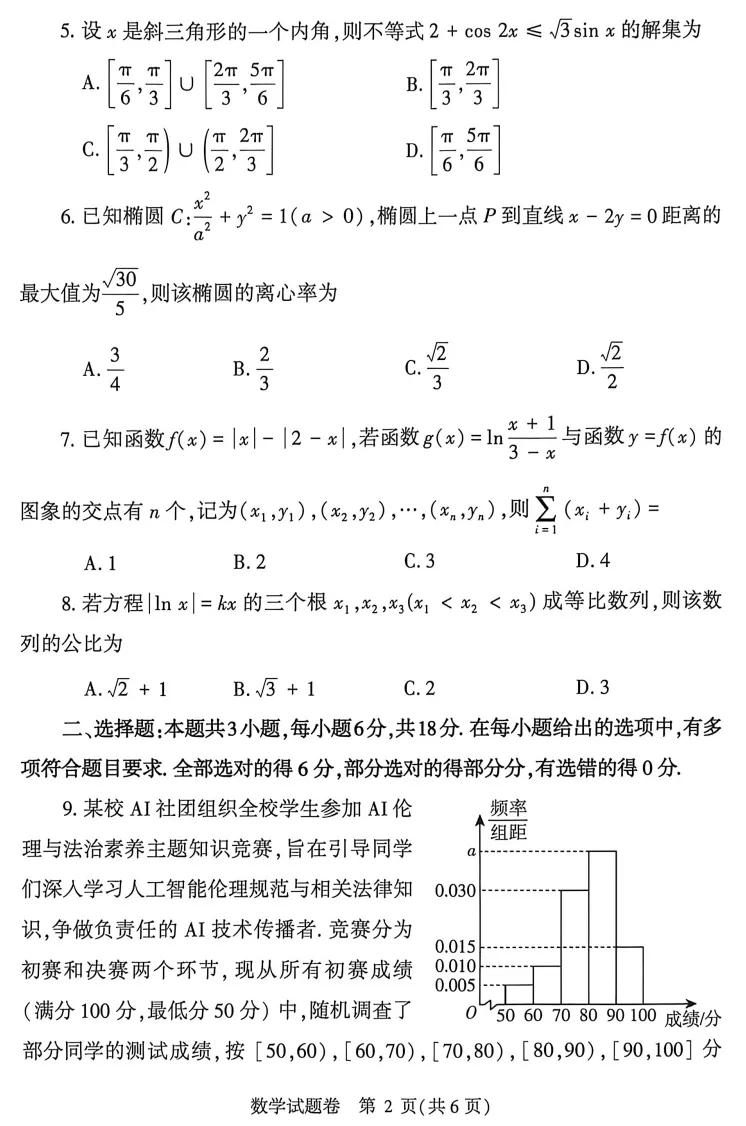 【高考模拟】2026郑州市高三二模数学试卷与答案、评分参考(04303) 第4张