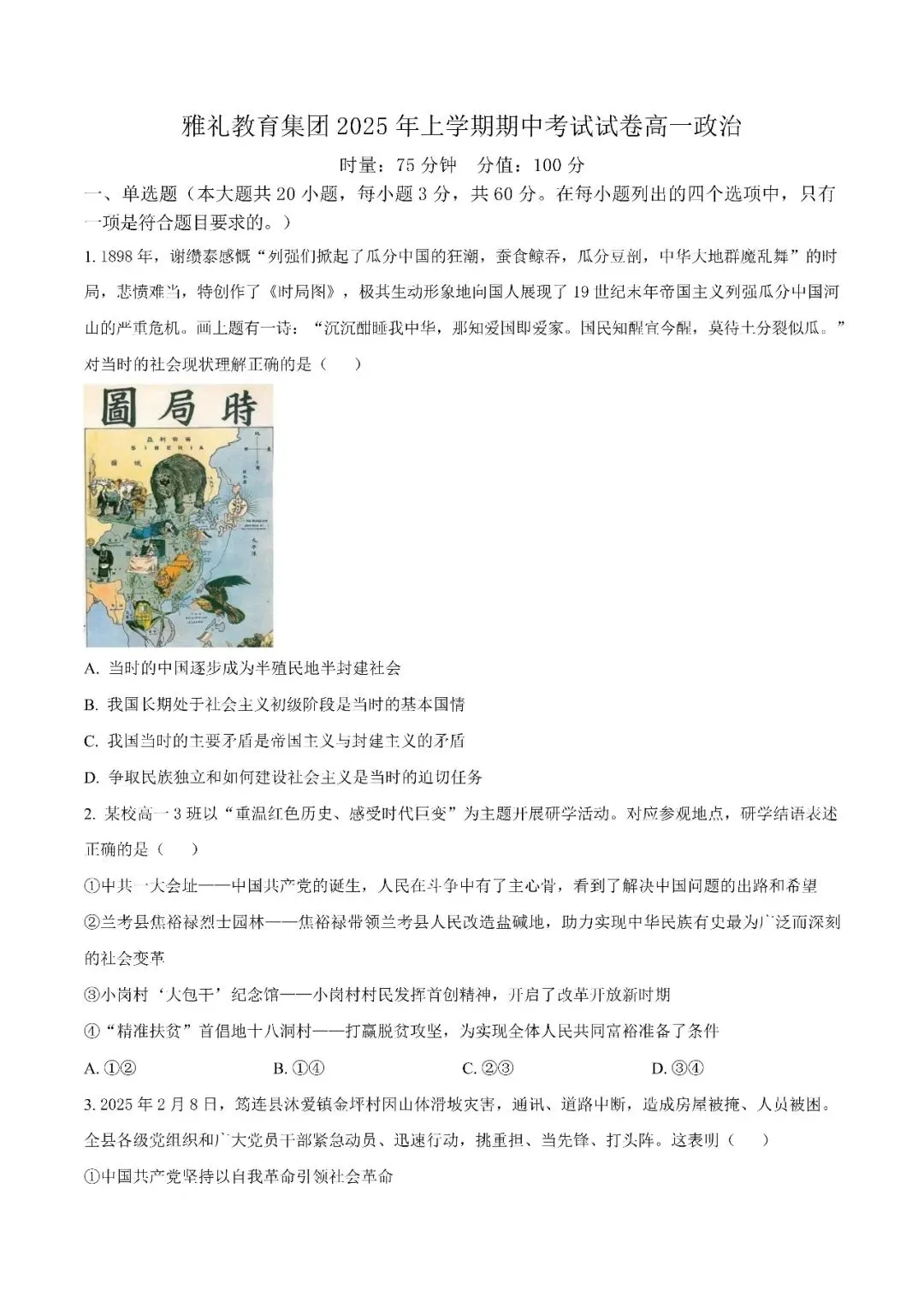 【真题汇总】——2025年长沙高一下册期中历史和政治试卷+参考答案(免费领取) 第12张