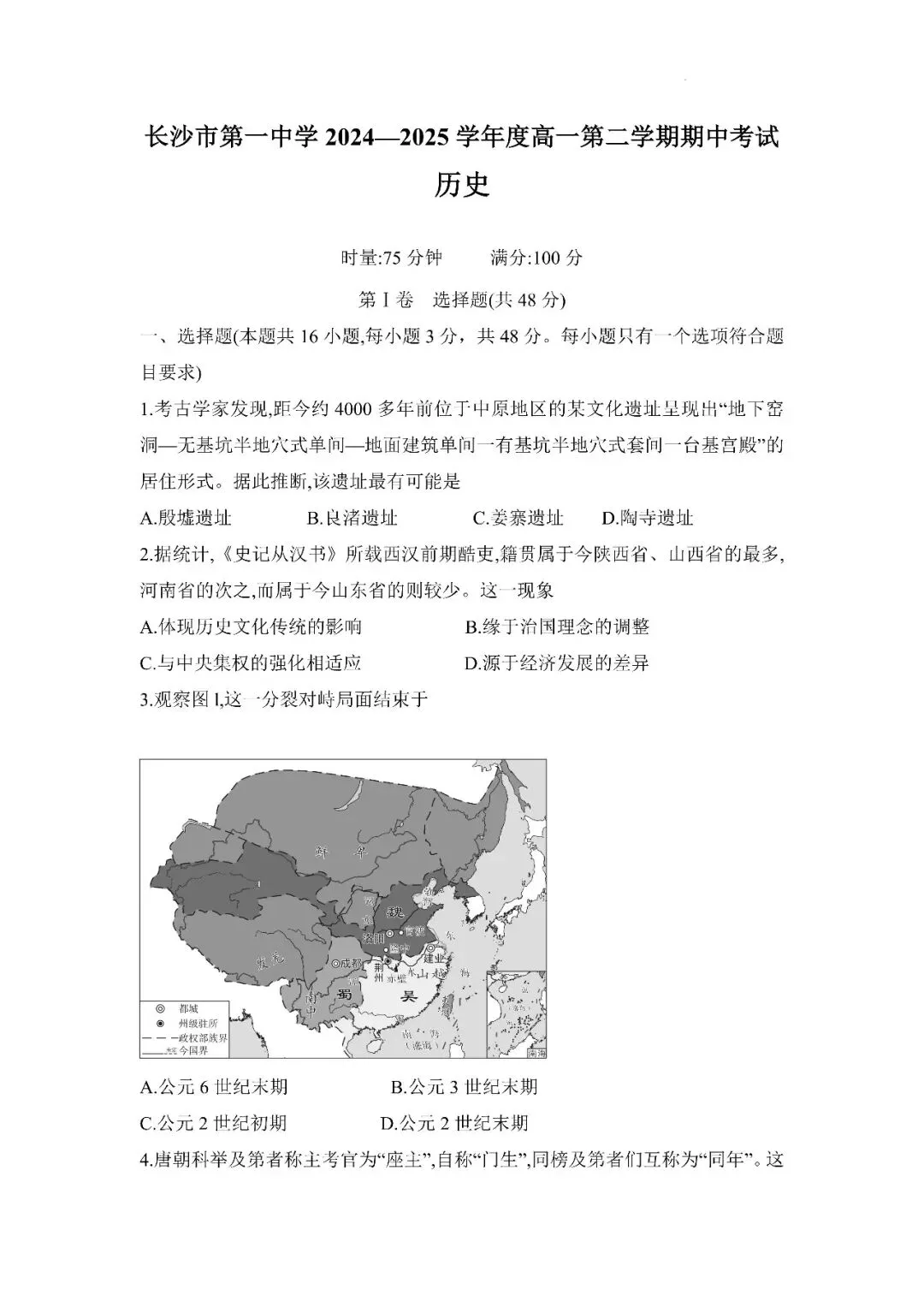【真题汇总】——2025年长沙高一下册期中历史和政治试卷+参考答案(免费领取) 第13张
