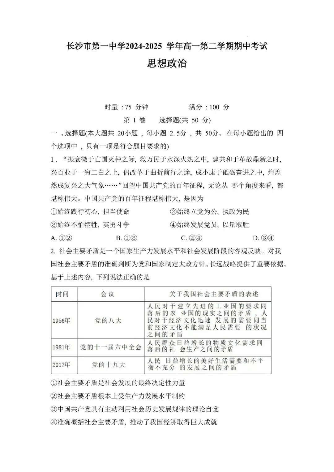 【真题汇总】——2025年长沙高一下册期中历史和政治试卷+参考答案(免费领取) 第14张