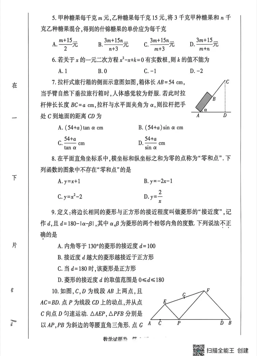 2026郑州市中考模拟统考试卷 第2张