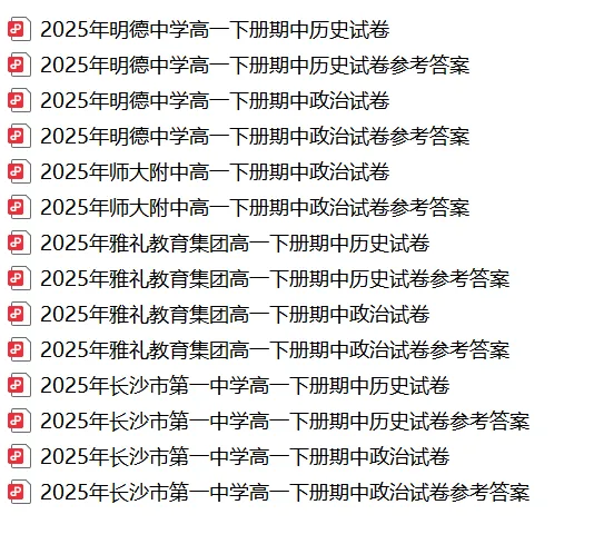 【真题汇总】——2025年长沙高一下册期中历史和政治试卷+参考答案(免费领取) 第17张