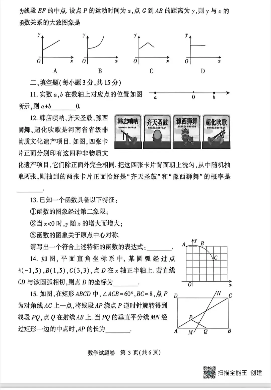 2026郑州市中考模拟统考试卷 第3张