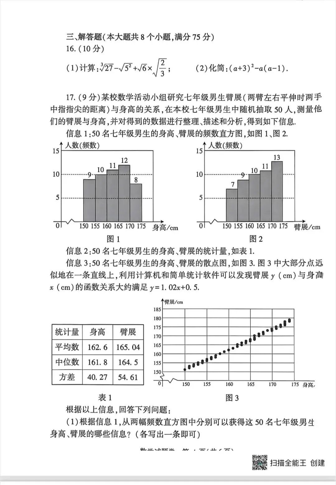 2026郑州市中考模拟统考试卷 第4张