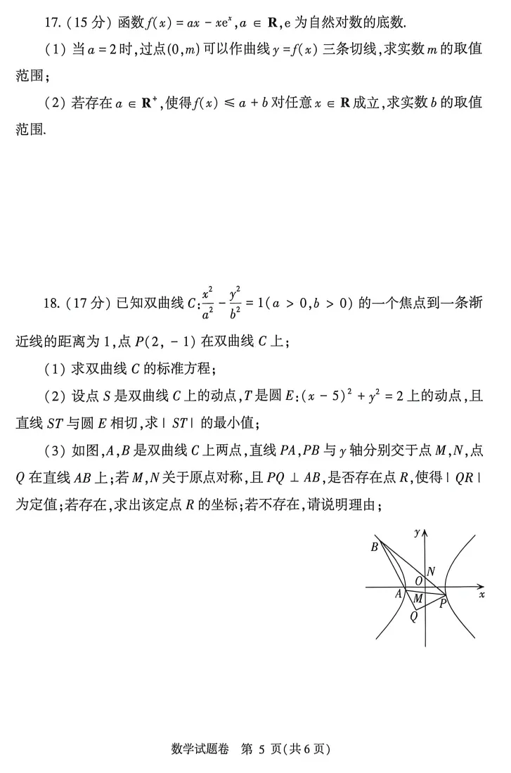 【高考模拟】2026郑州市高三二模数学试卷与答案、评分参考(04303) 第7张