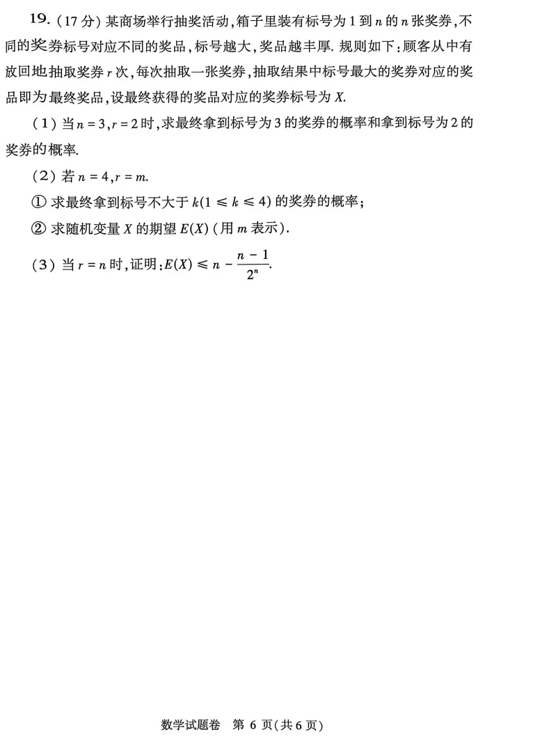 【高考模拟】2026郑州市高三二模数学试卷与答案、评分参考(04303) 第8张