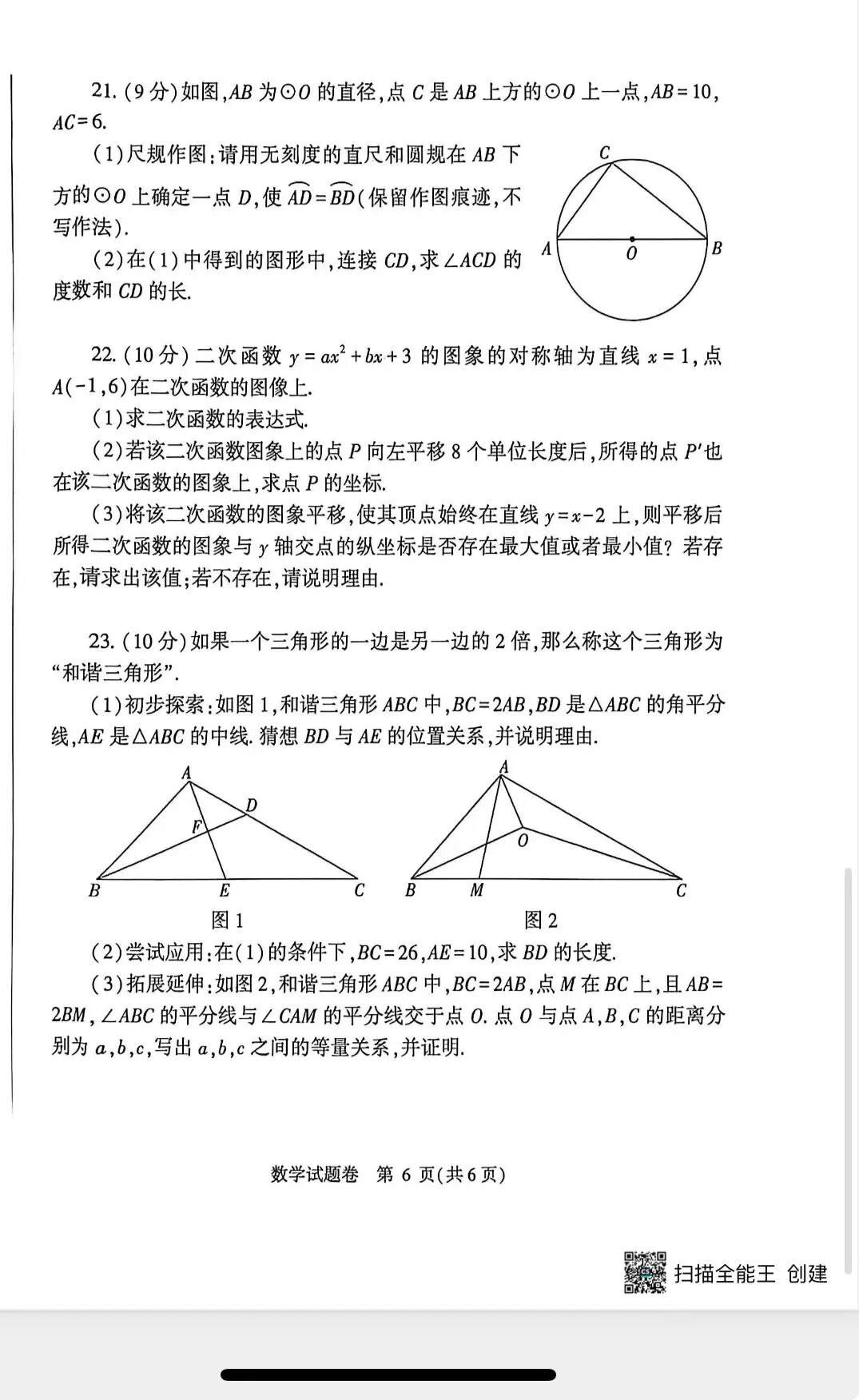 2026郑州市中考模拟统考试卷 第6张