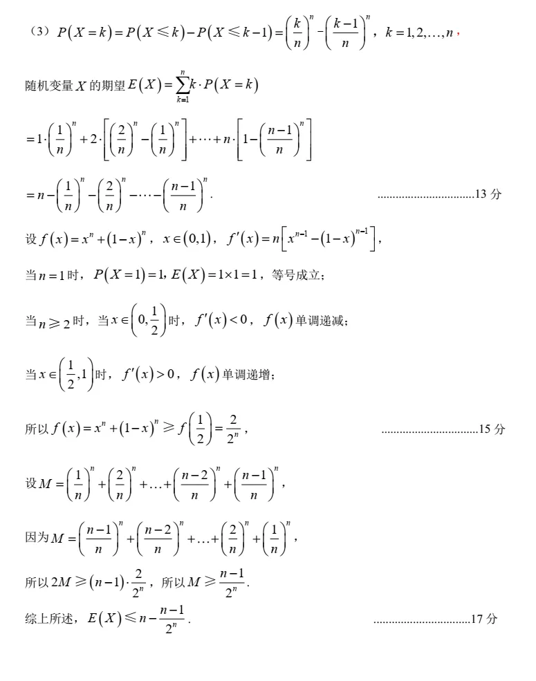 【高考模拟】2026郑州市高三二模数学试卷与答案、评分参考(04303) 第14张