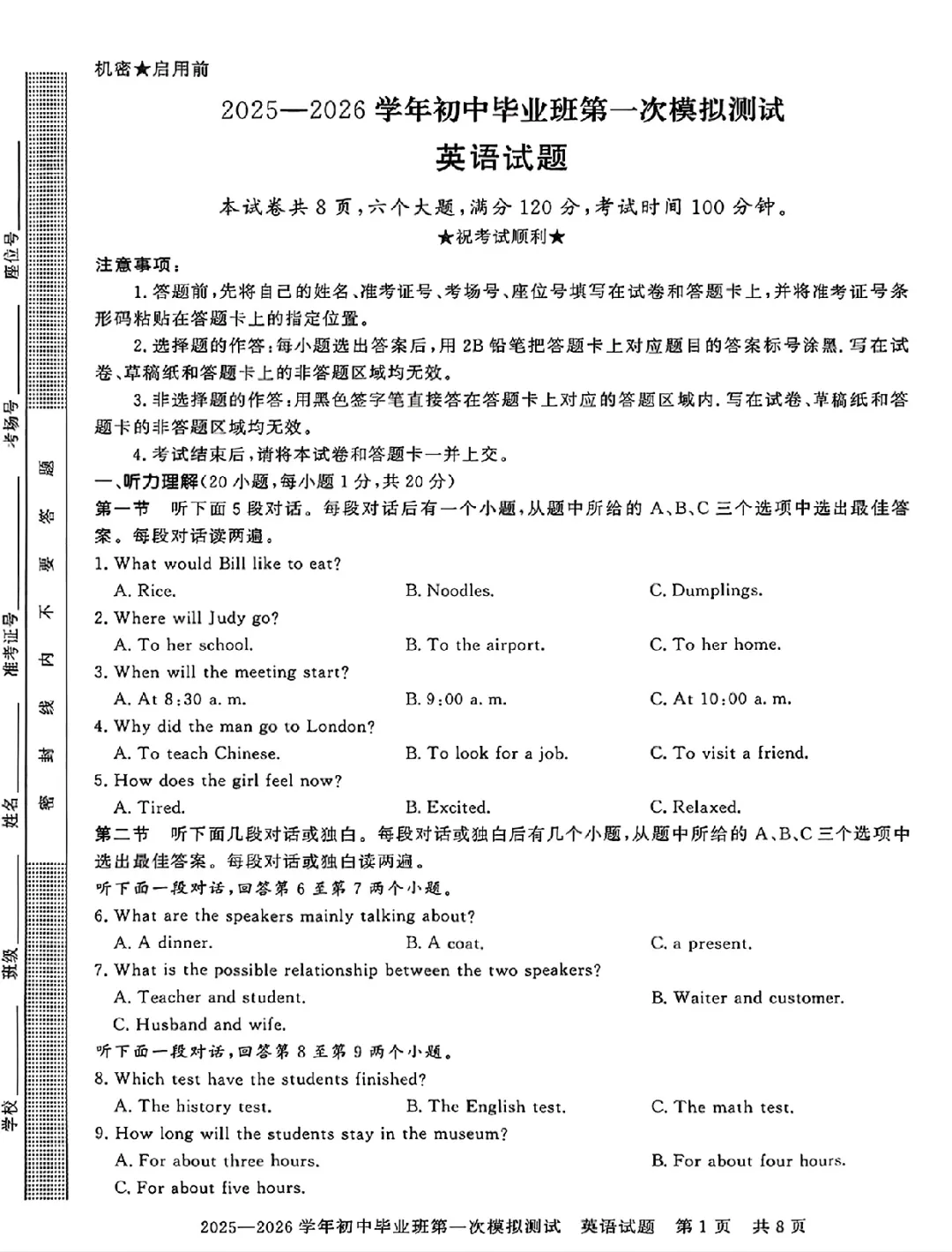 2026年信阳市平桥区中招一模英语试卷及答案(附带听力) 第1张
