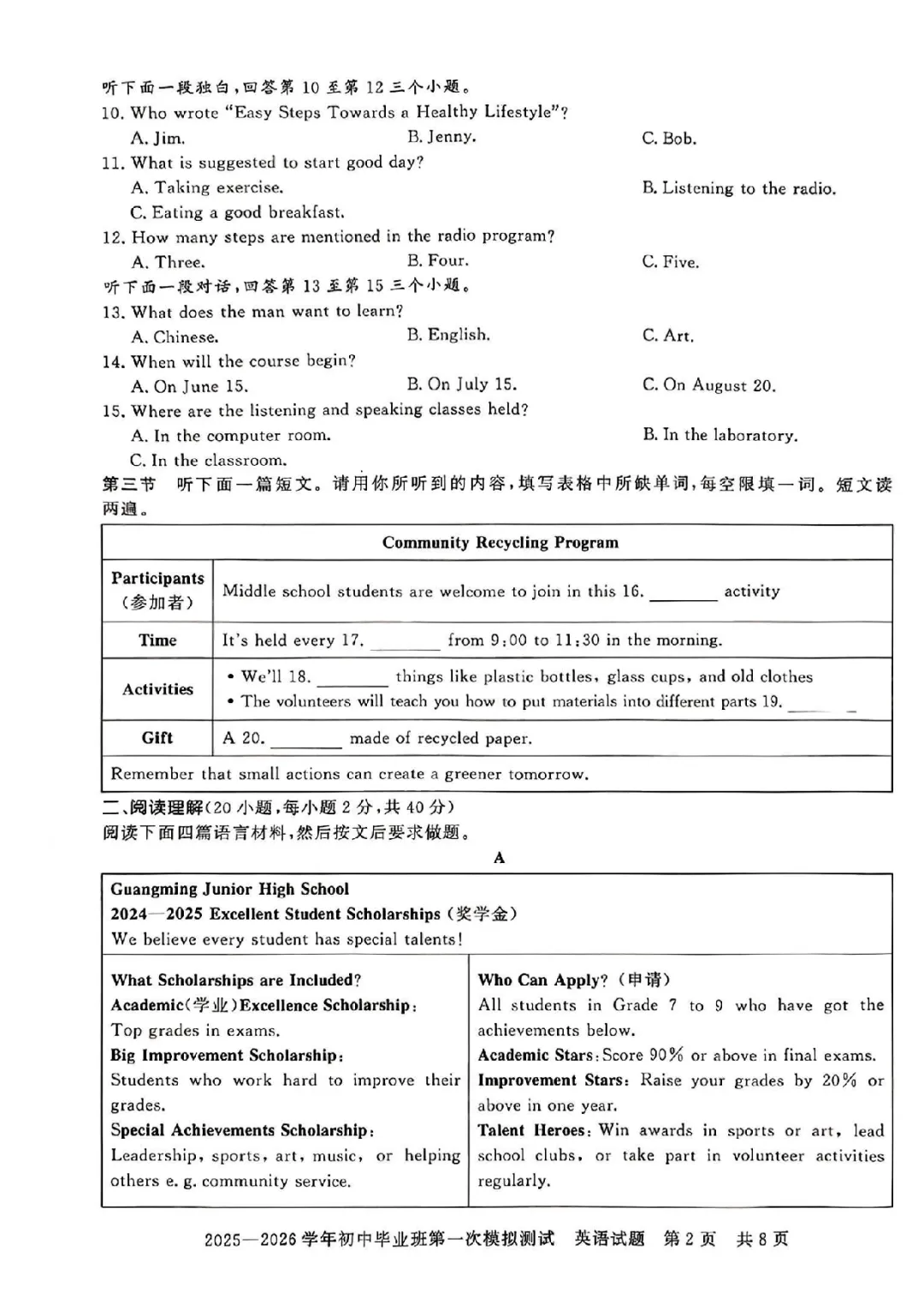 2026年信阳市平桥区中招一模英语试卷及答案(附带听力) 第2张