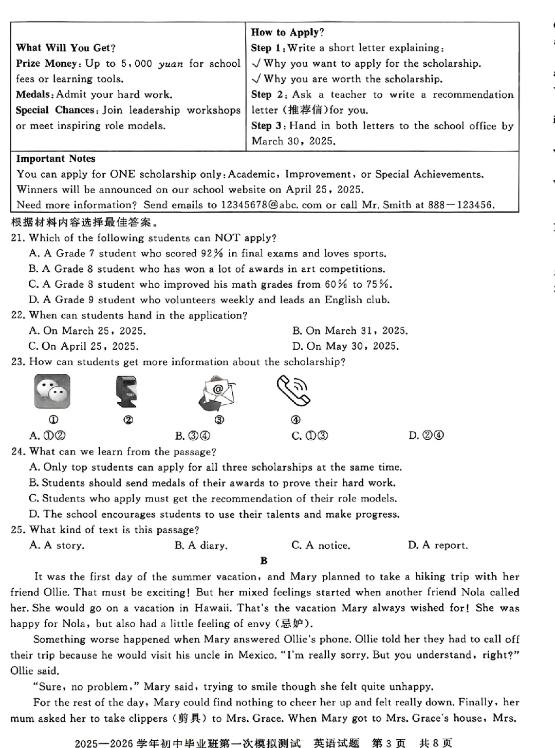 2026年信阳市平桥区中招一模英语试卷及答案(附带听力) 第3张