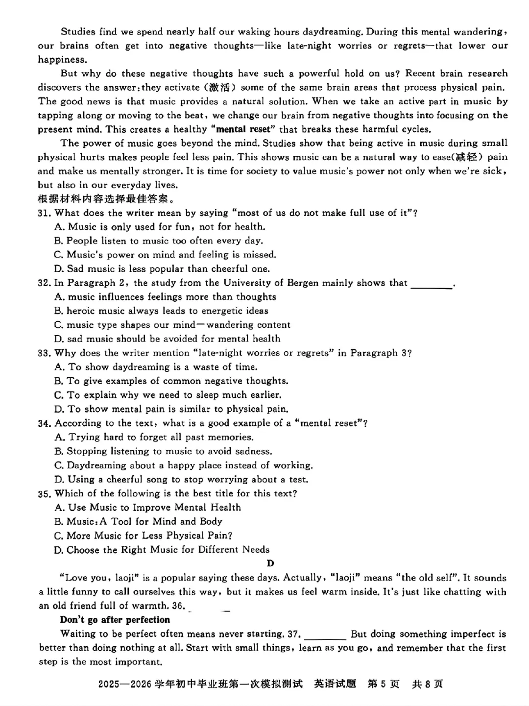 2026年信阳市平桥区中招一模英语试卷及答案(附带听力) 第5张