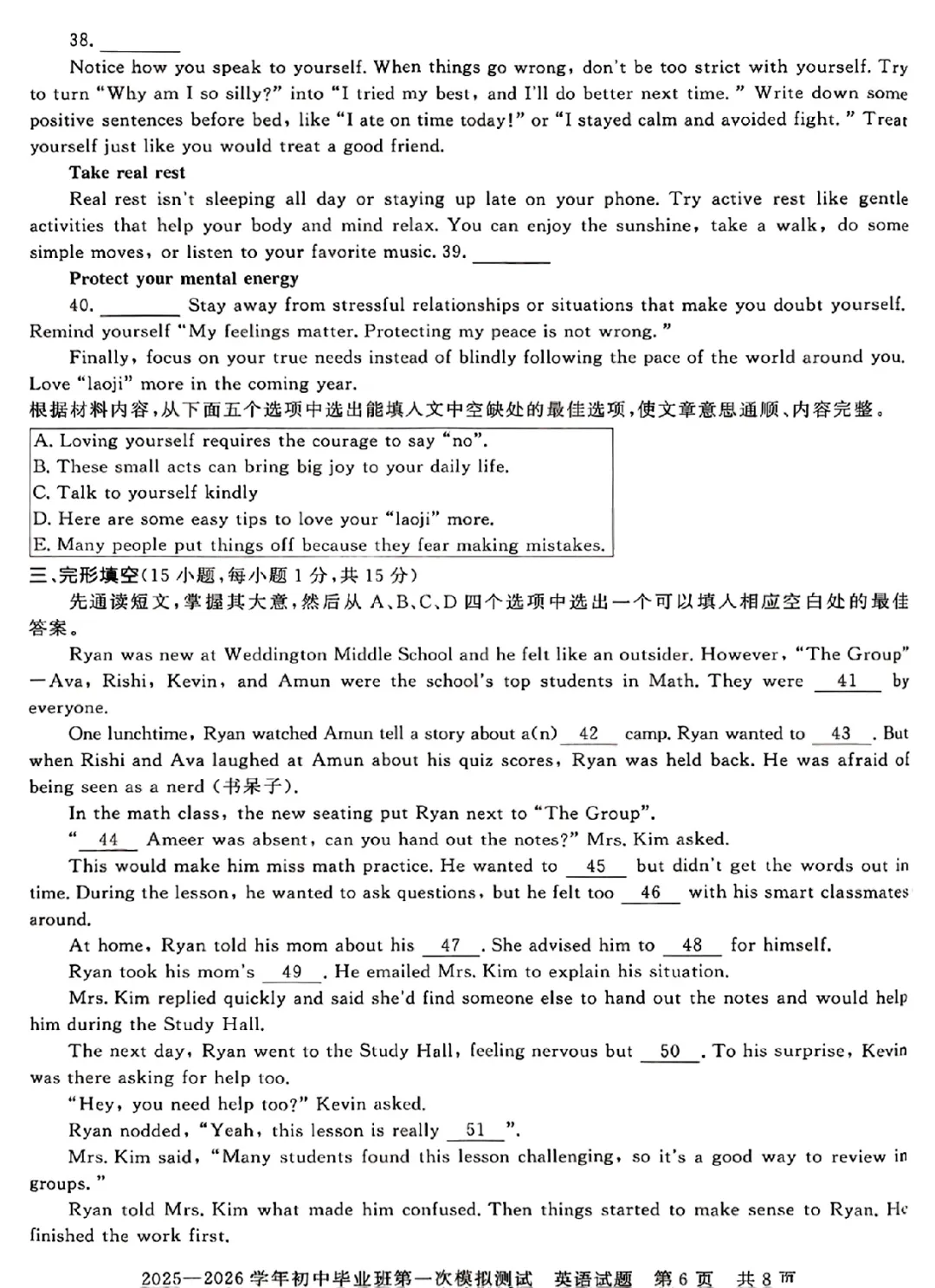 2026年信阳市平桥区中招一模英语试卷及答案(附带听力) 第6张