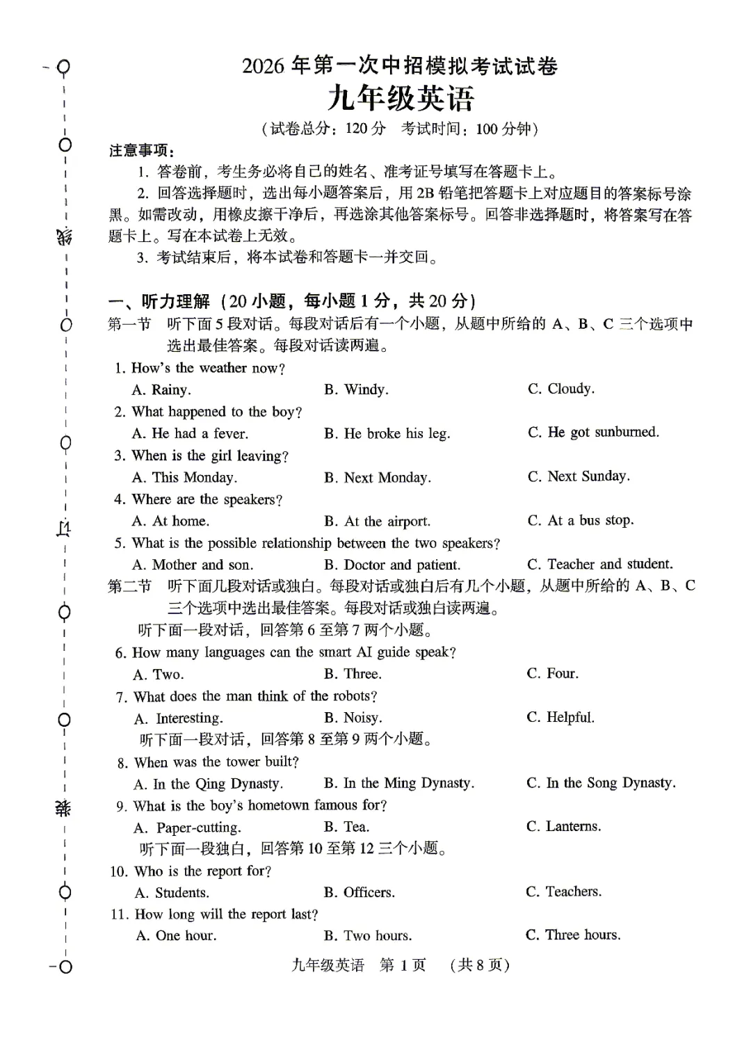 2026年许昌市中招一模英语试卷及答案(附带听力) 第1张