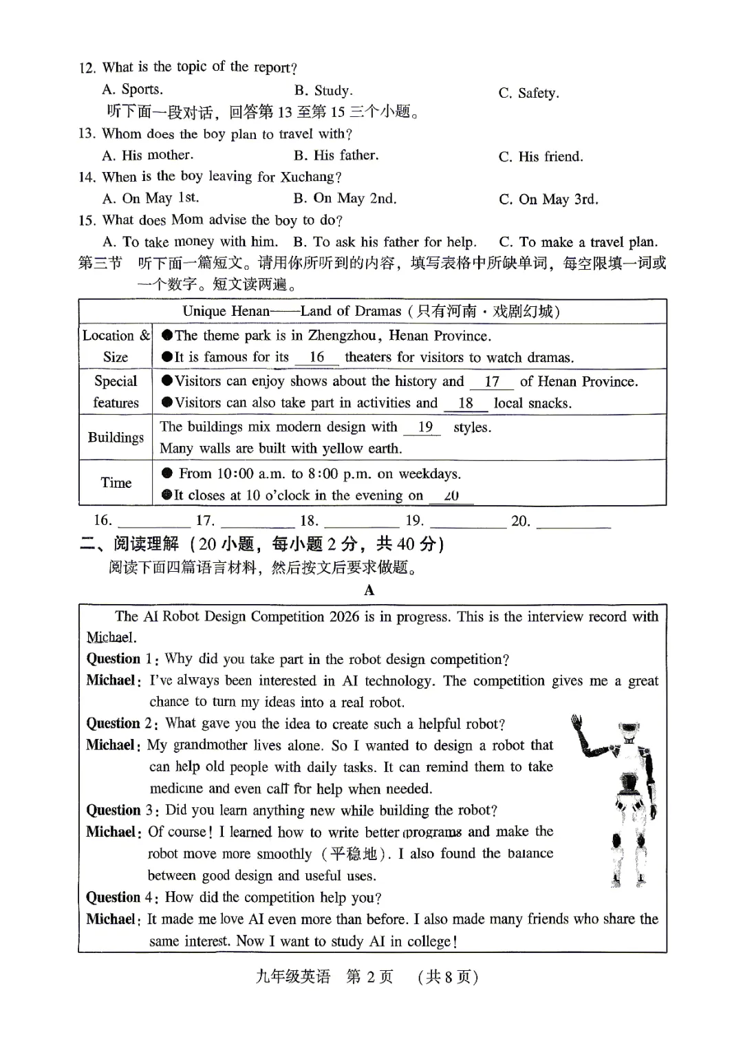 2026年许昌市中招一模英语试卷及答案(附带听力) 第2张
