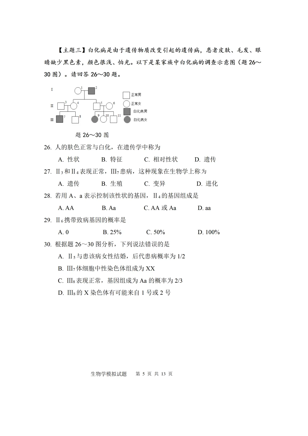 2026年河源初中学业水平模拟考试试题(附答案+试卷分析) 第5张
