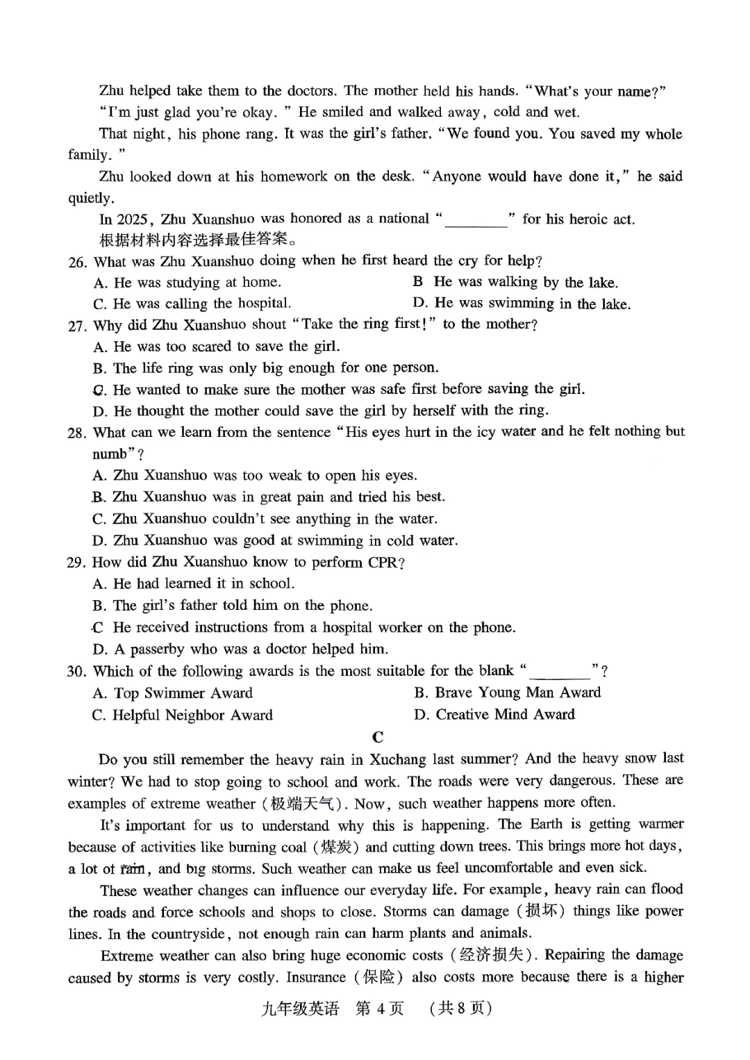 2026年许昌市中招一模英语试卷及答案(附带听力) 第4张