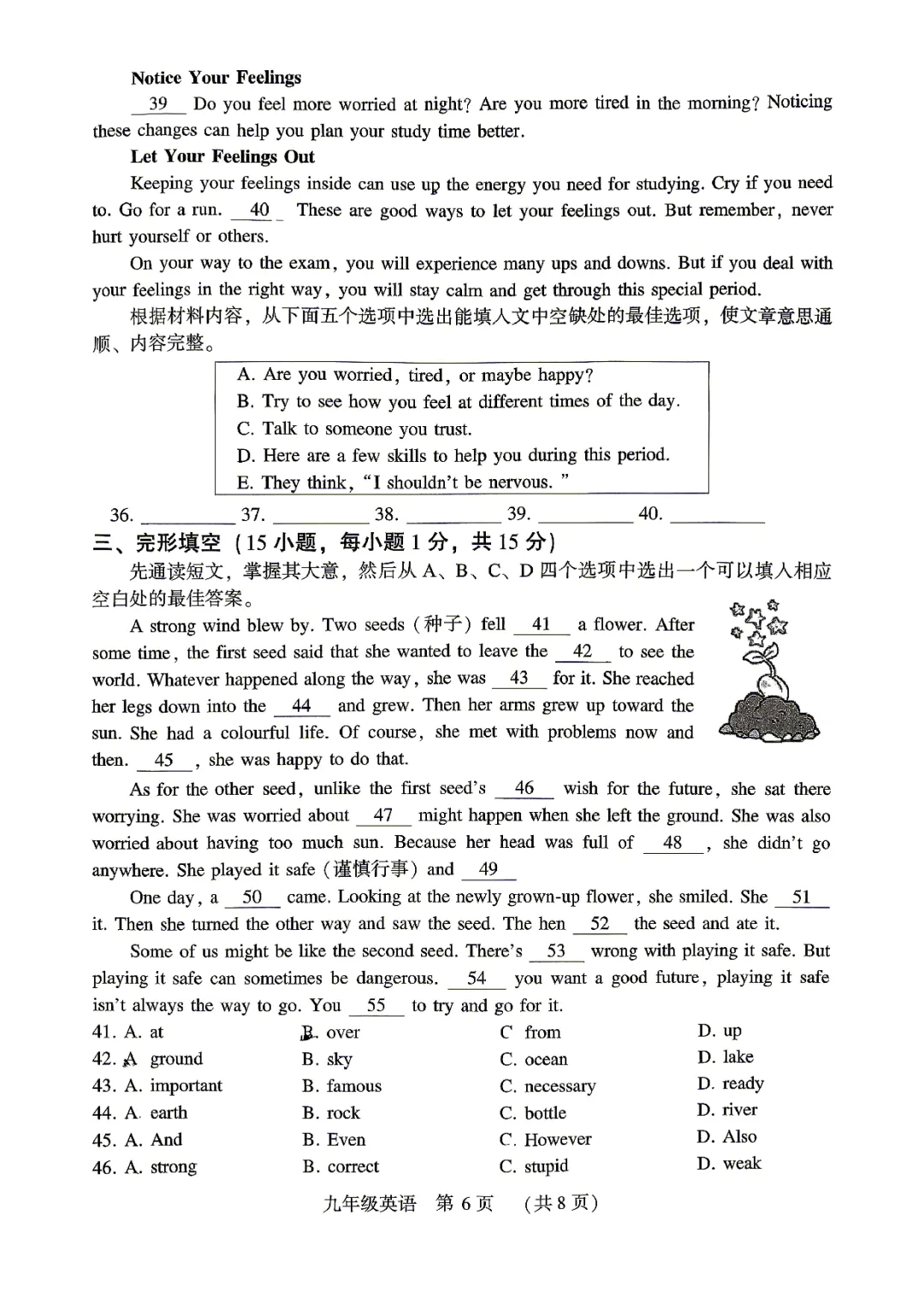 2026年许昌市中招一模英语试卷及答案(附带听力) 第6张