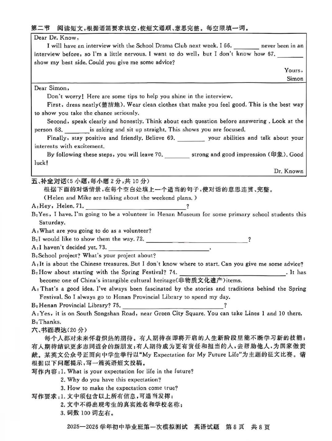 2026年信阳市平桥区中招一模英语试卷及答案(附带听力) 第8张