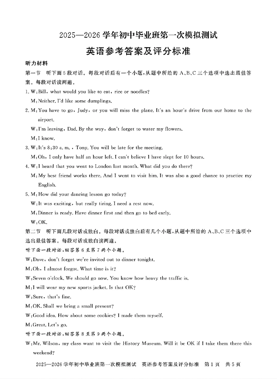 2026年信阳市平桥区中招一模英语试卷及答案(附带听力) 第9张