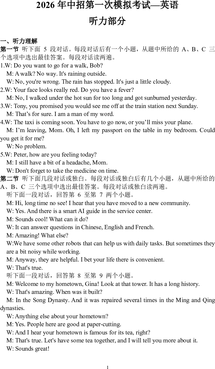 2026年许昌市中招一模英语试卷及答案(附带听力) 第9张