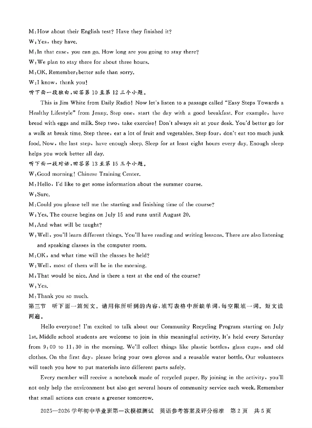 2026年信阳市平桥区中招一模英语试卷及答案(附带听力) 第10张