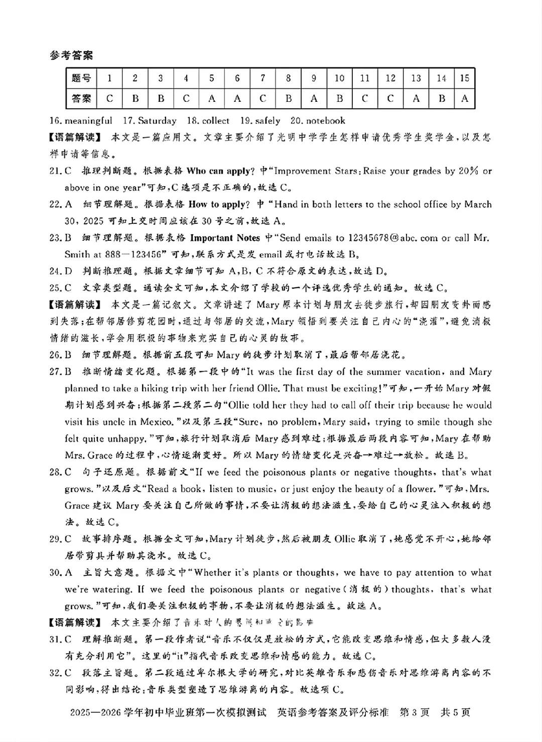 2026年信阳市平桥区中招一模英语试卷及答案(附带听力) 第11张