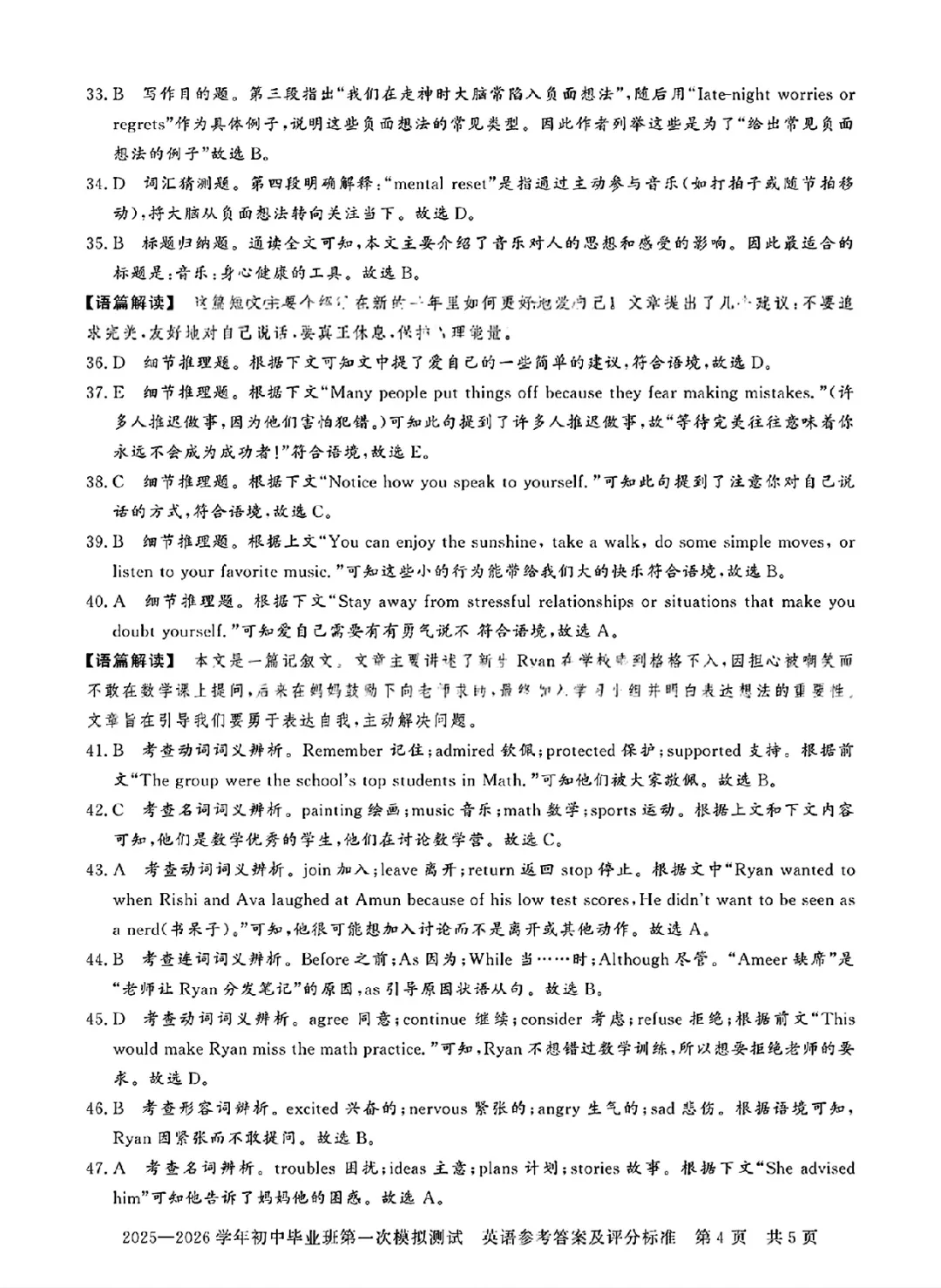 2026年信阳市平桥区中招一模英语试卷及答案(附带听力) 第12张