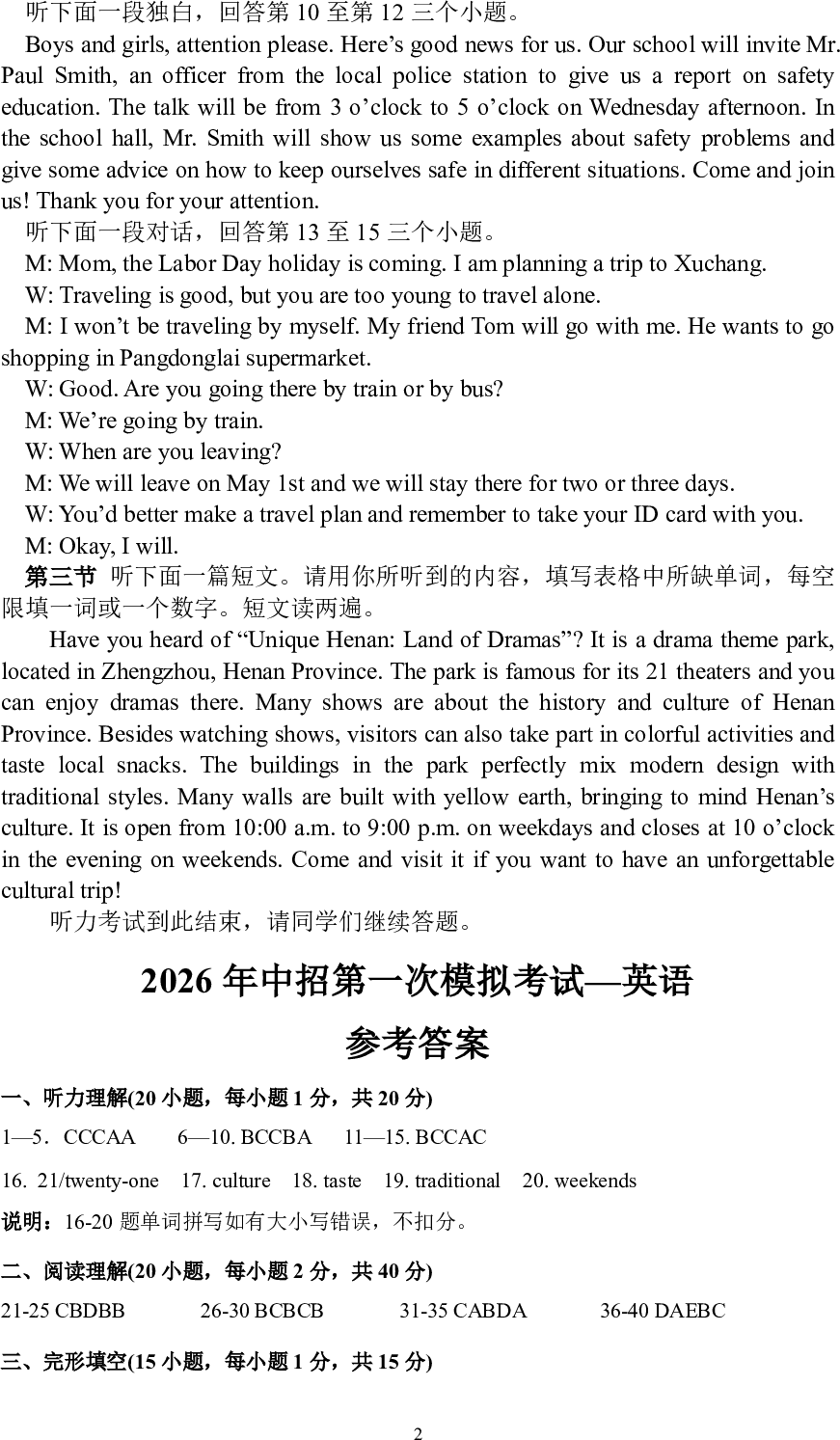 2026年许昌市中招一模英语试卷及答案(附带听力) 第10张