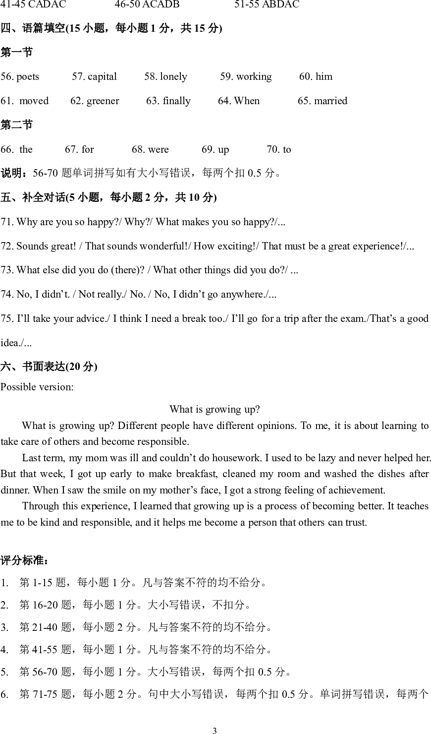 2026年许昌市中招一模英语试卷及答案(附带听力) 第11张