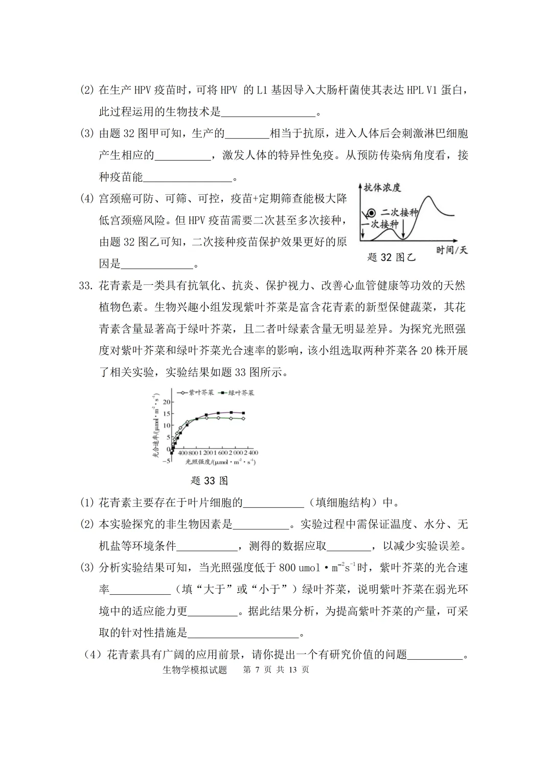 2026年河源初中学业水平模拟考试试题(附答案+试卷分析) 第7张