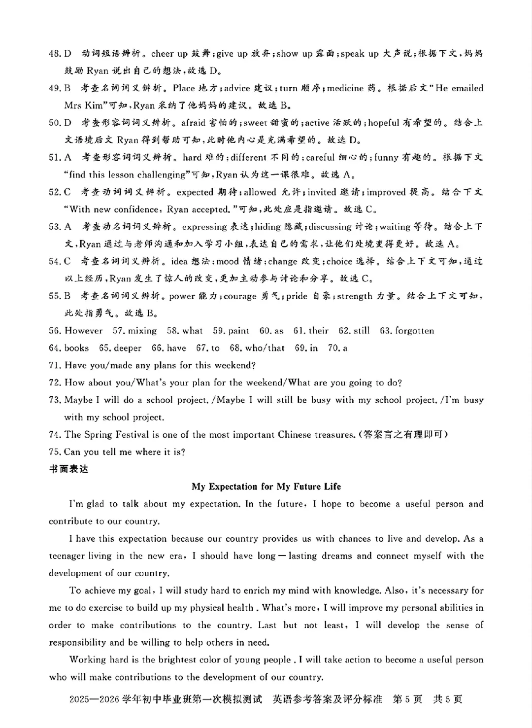 2026年信阳市平桥区中招一模英语试卷及答案(附带听力) 第13张