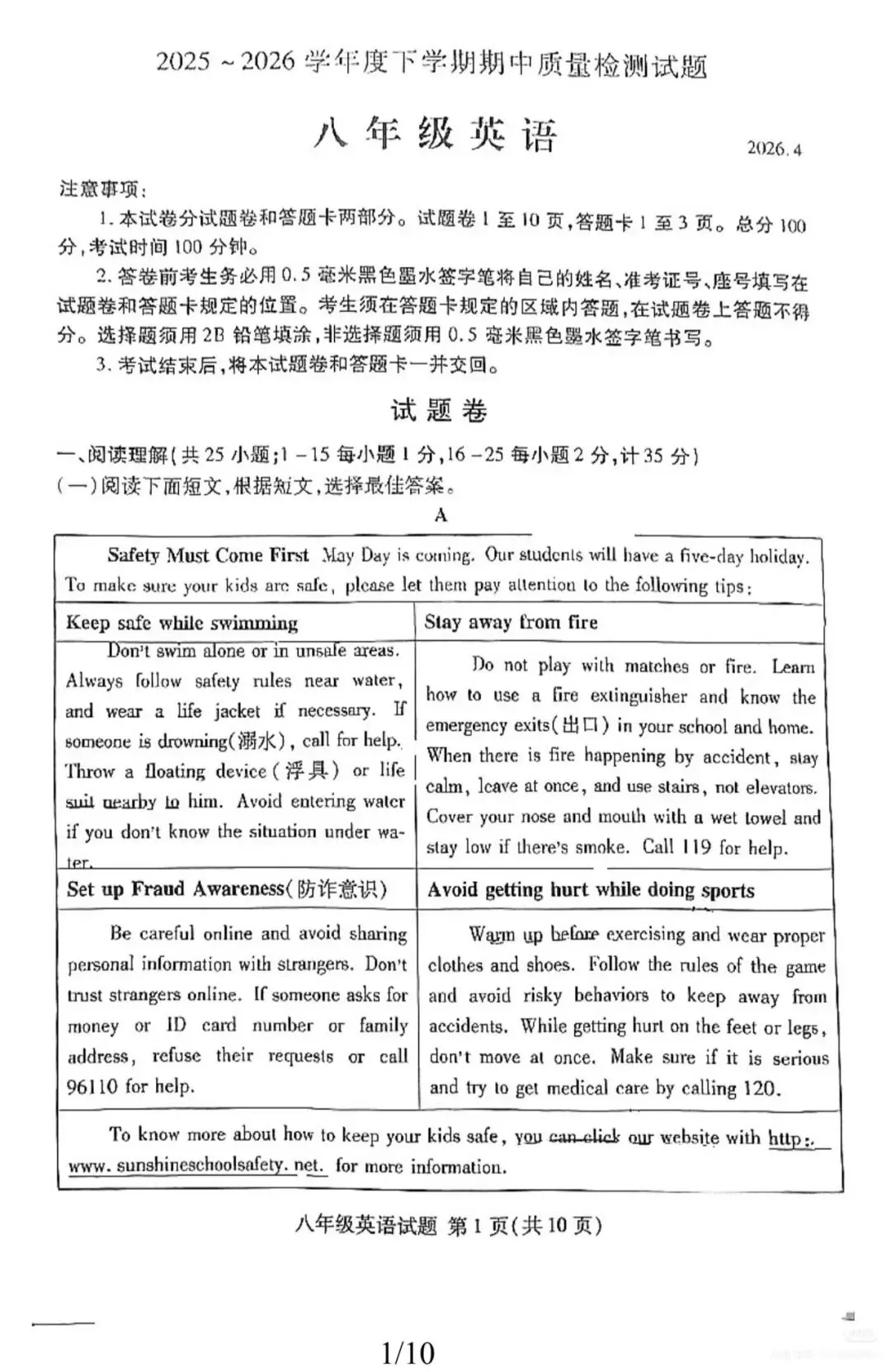 【真题】2026年山东临沂兰山区八下期中英语真题 第1张