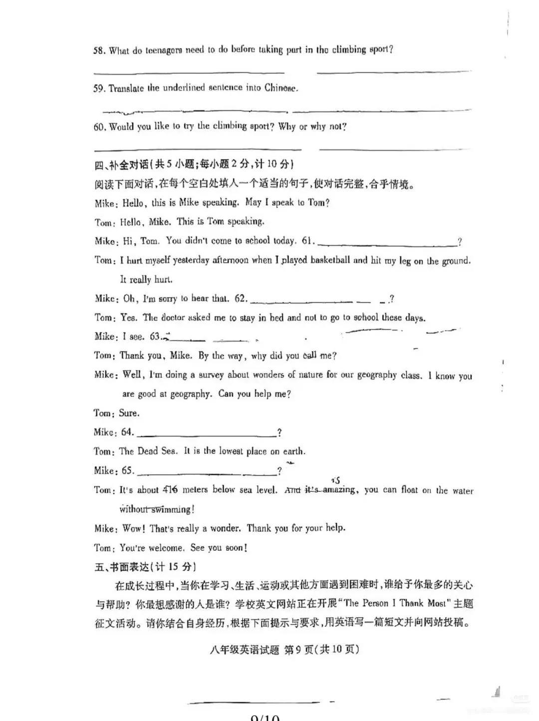 【真题】2026年山东临沂兰山区八下期中英语真题 第9张