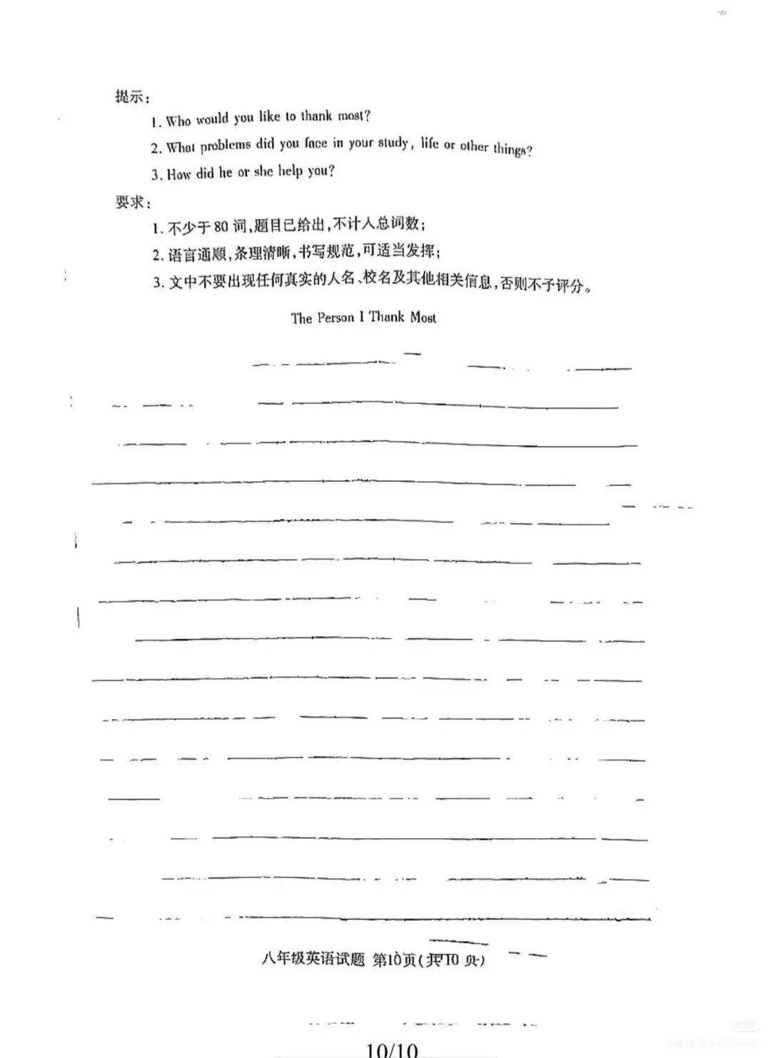 【真题】2026年山东临沂兰山区八下期中英语真题 第10张