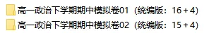 2026统编版政治:高一政治下学期期中考试模拟试卷(共2套),提前打印出来做一做,拿高分! 第2张