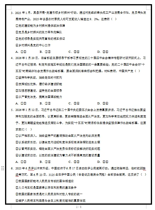 2026统编版政治:高一政治下学期期中考试模拟试卷(共2套),提前打印出来做一做,拿高分! 第4张