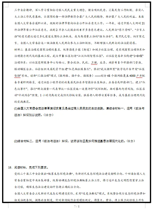 2026统编版政治:高一政治下学期期中考试模拟试卷(共2套),提前打印出来做一做,拿高分! 第9张