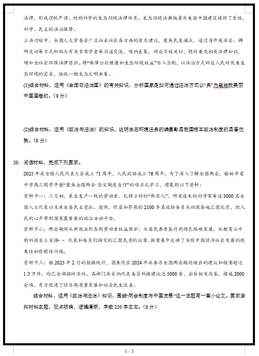 2026统编版政治:高一政治下学期期中考试模拟试卷(共2套),提前打印出来做一做,拿高分! 第10张