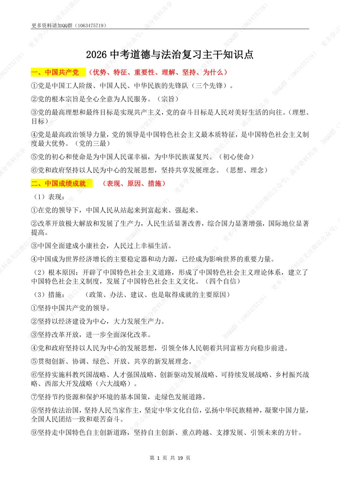 【初中政治】2026中考道德与法治复习主干知识点(pdf分享) 第2张