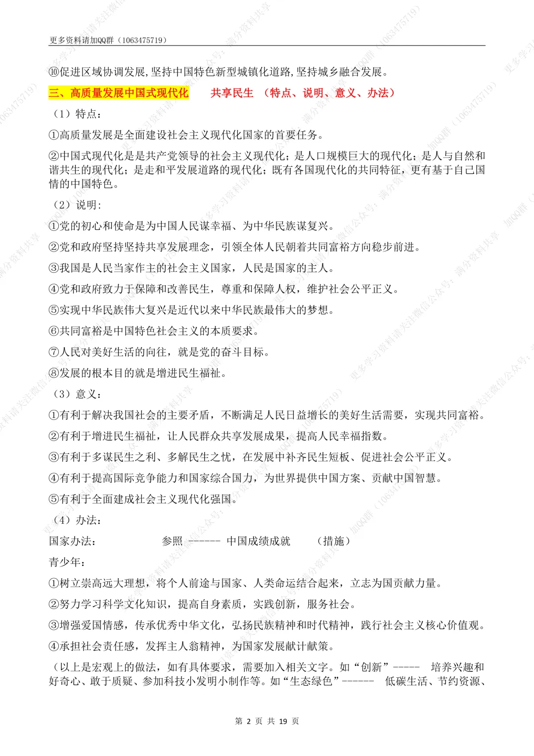 【初中政治】2026中考道德与法治复习主干知识点(pdf分享) 第3张