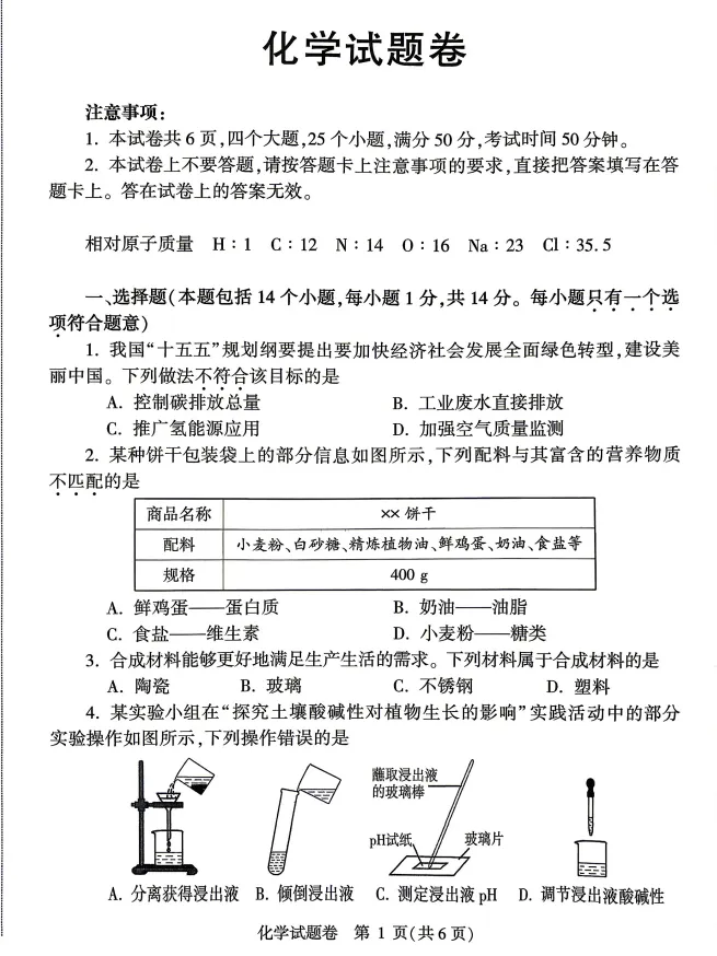 2026年中招适应性测试化学试卷(文末附件可下载) 第2张