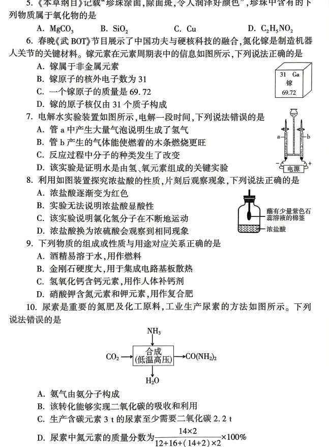 2026年中招适应性测试化学试卷(文末附件可下载) 第3张