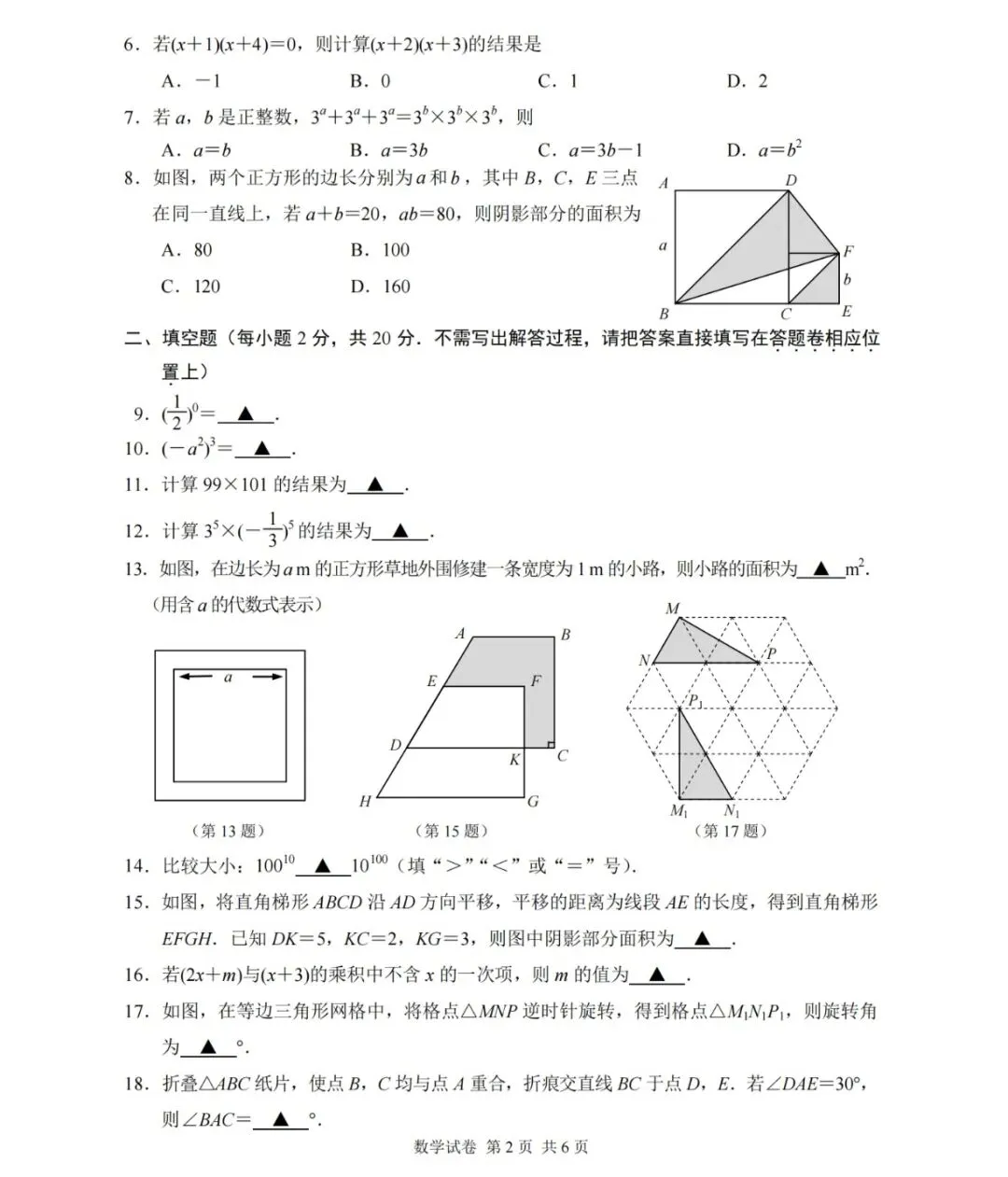 苏科版新教材课堂板书七年级下册期中试卷2 第2张